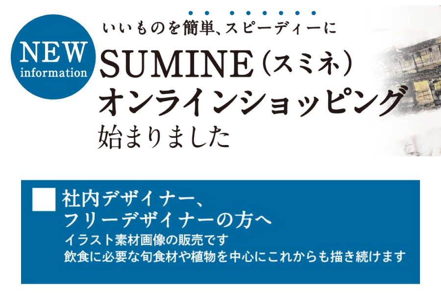 飲食店の旬な食材を墨絵でイノベート 京都の墨絵師が描くデザインブランド Sumine スミネ の公式オンラインショップがオープン Mediy