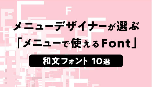 導入実績 コロナ禍でもお店の価値を発信し出数アップに貢献するメニューができました Mediy