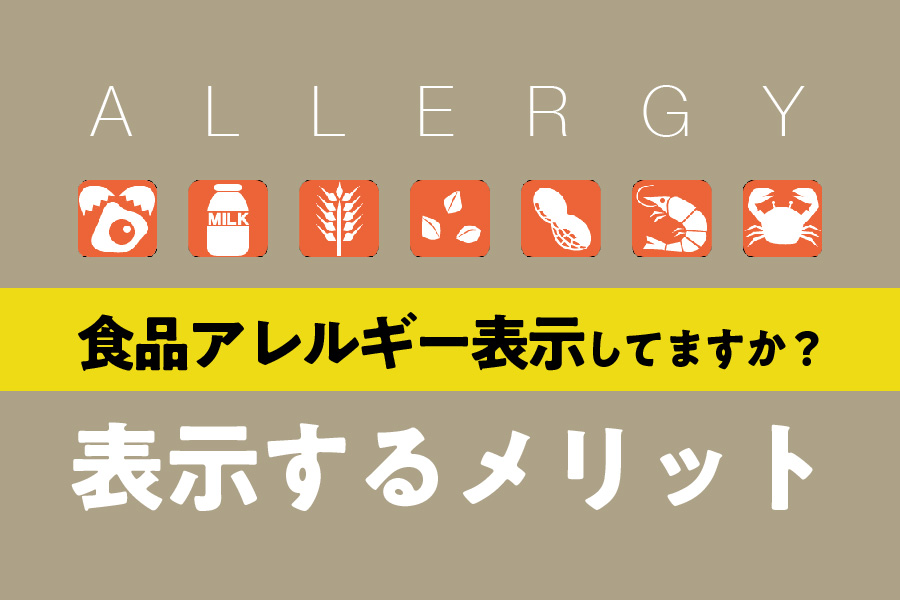 食物アレルギーを持つ約８割が飲食店を不安視 なぜ 対策はできる Mediy