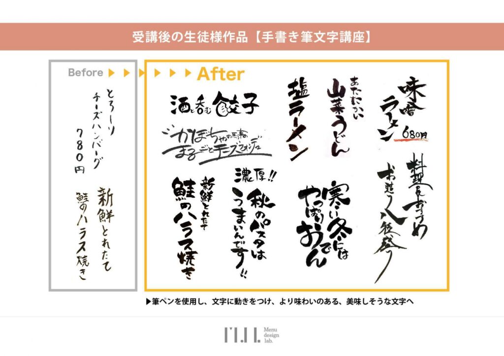 飲食店の醍醐味は手書き文字で伝える！秋の味覚が増し増しの手書き 