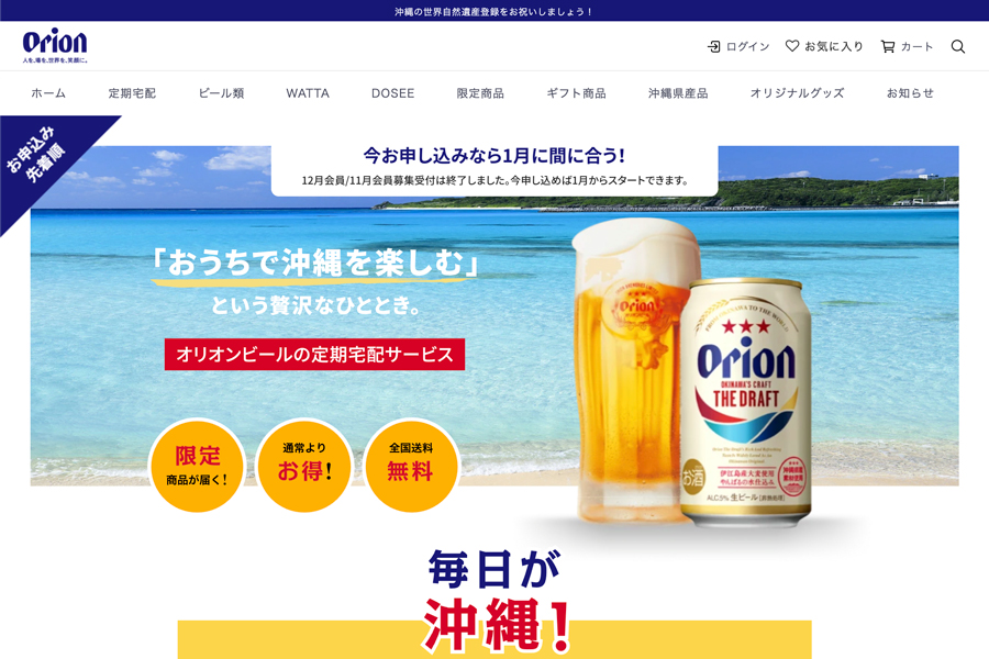  オリオンビールの定期宅配サービス｜オリオンビール公式通販