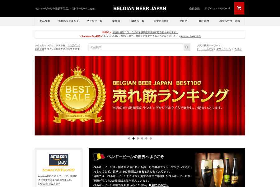【ベルギービールJapan】