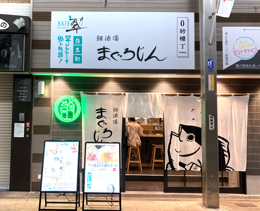 エモい灯りが人の心を惹きつける！『飲食店のネオンサイン』37選 in大阪 _Vol.1 | MEDIY