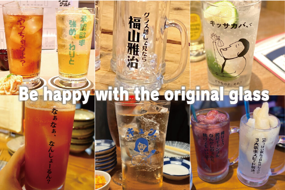 明日から使いたい！くすっと笑えるお店のオリジナル『名言』グラス7選 