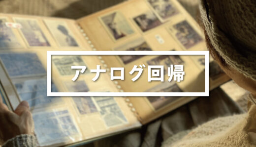 【2026年 飲食トレンド】アナログ回帰が加速!? デジタル時代だからこそ響く「温度感」の正体