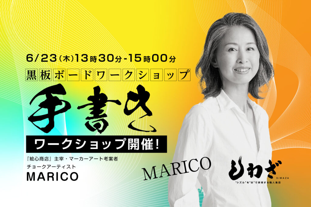 黒板POPの描き方「お店のメニューを書いてみよう!」 6/23 in新宿