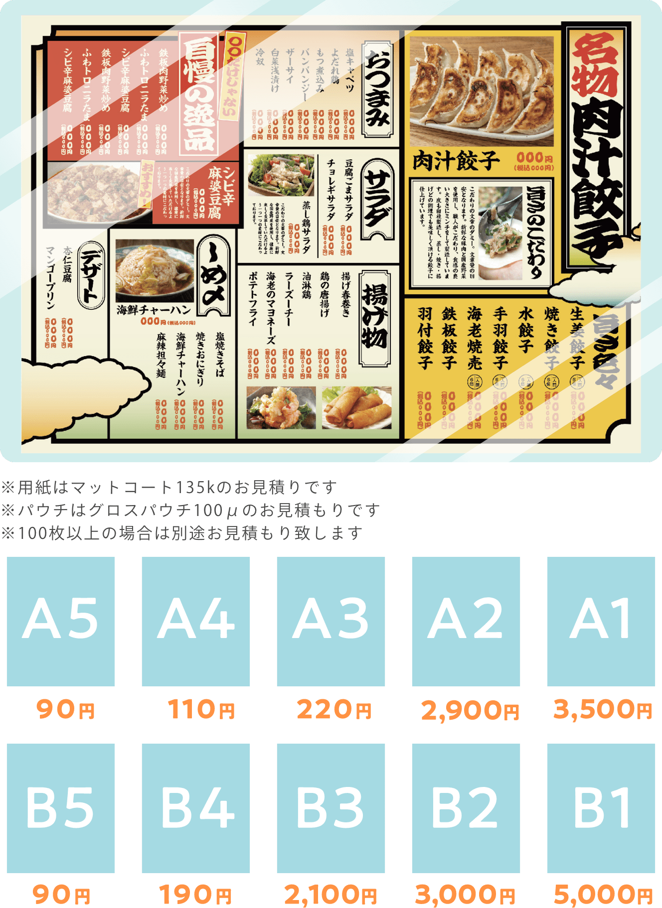 片面印刷パウチ有り